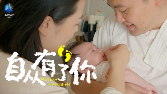 从“我”到“我们”，纪录片《自从有了你》讲述新手父母的育儿心路