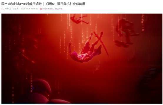 《矩阵：零日危机》全球瞩目！国产科幻肉鸽射击新作开启测试