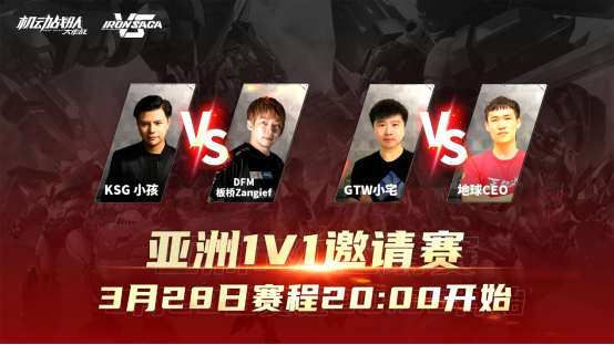 小孩VS桑吉尔夫!《活泼战队VS》邀请赛第四日打响!