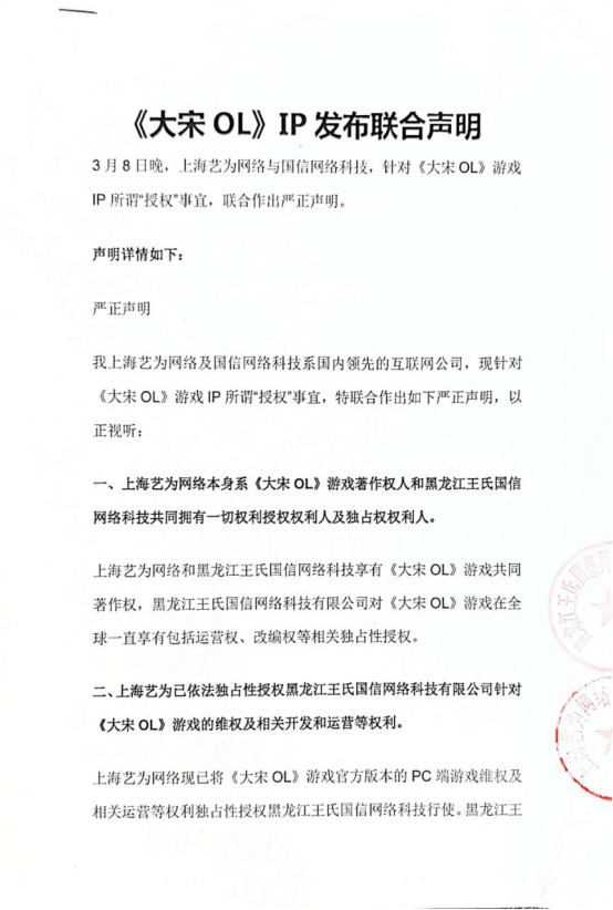 “花叮娱乐”斥资获零职业3D网游《大宋》独家运营权以及二次开发权