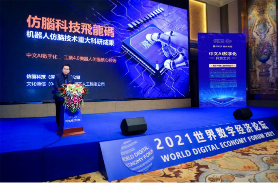 文化传信（00343.HK）旗下仿脑公司发布中文AI重大科研成果