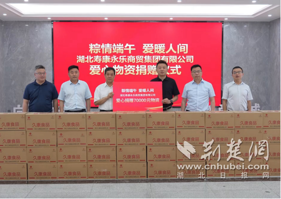 寿康永乐集团端午倾情捐赠 情暖十堰特殊困难群体