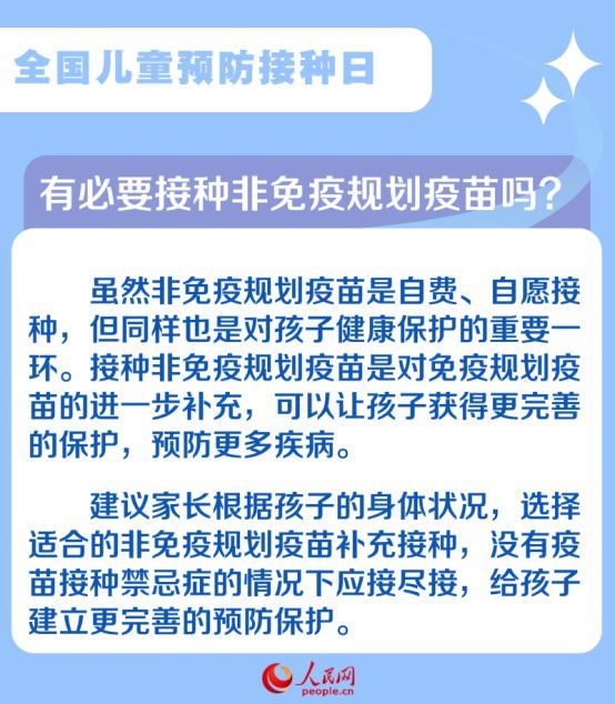 全国儿童预防接种日：儿童预防接种知识知多少？