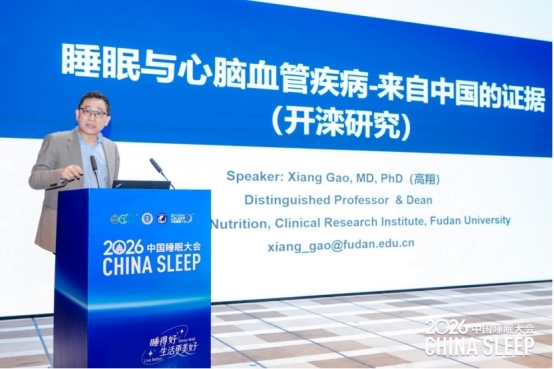 2026中国睡眠大会在京召开:北京阜诚医院整合睡眠医学中心启动,六位专家共话“睡得好”多元路径