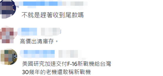 台媒炒作美正加速向台交付F-16 网友:会坠机的那种？