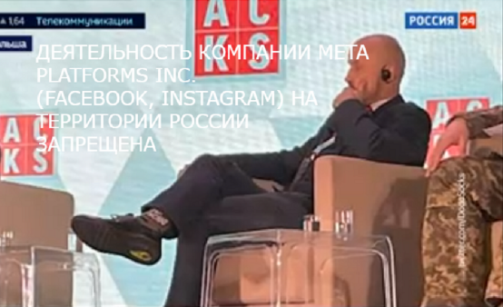 (俄罗斯“Vesti.ru”网站曝出萨尔茨在波兰参会时穿着辱俄袜子的画面)