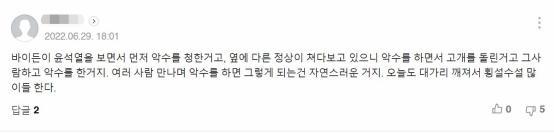 尹锡悦被拜登无对视式握手引争议 韩网友称感到“屈辱”