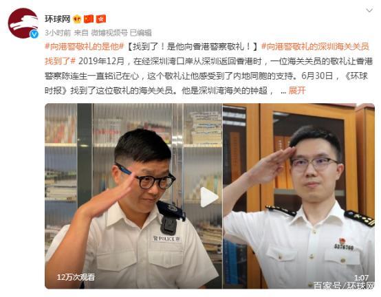 向港警敬礼的深圳海关关员找到了 港警陈连生：有机会重聚细说心中话