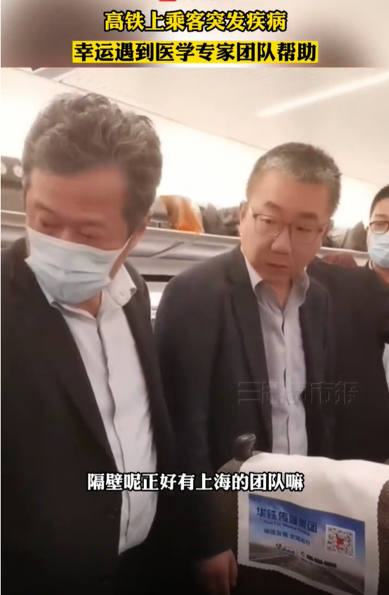 女子高铁发病遇医学专家 当事女子：很幸运能碰到他们