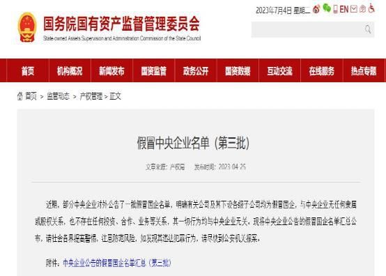 中信集团曝光18家“假央企” 小心这些“李鬼”公司