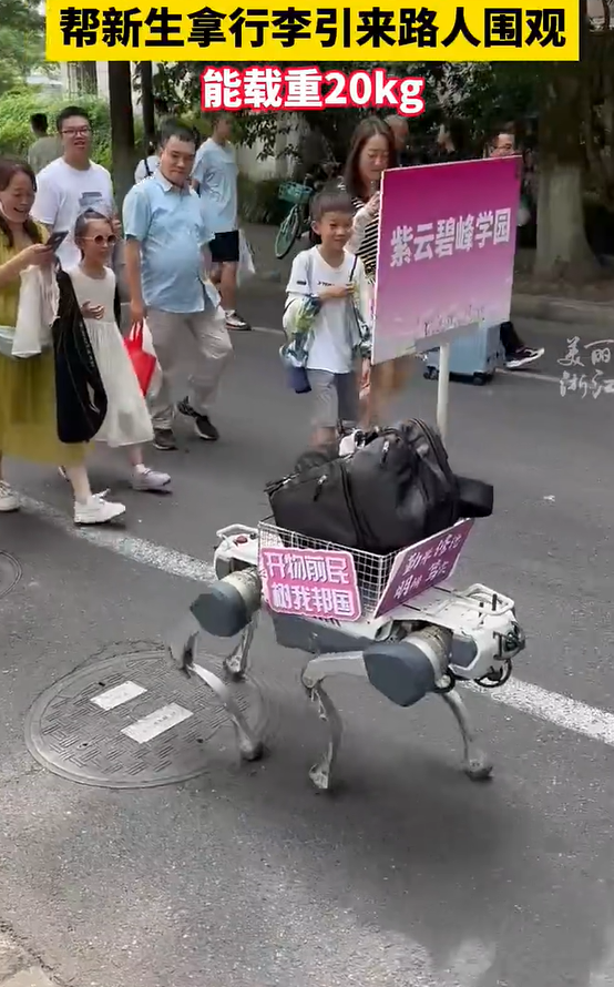 浙大开学机器狗帮新生拿行李 智能迎新，温馨启航