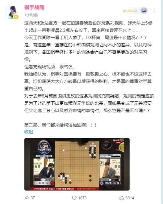 棋手称看到柯洁被判负很气愤 新规引发争议