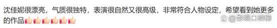 沈佳妮素颜出镜被夸赞当然好意思 实在自我获赞