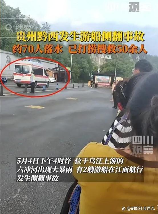貴州游船事故親歷者發(fā)聲 生死瞬間的警示