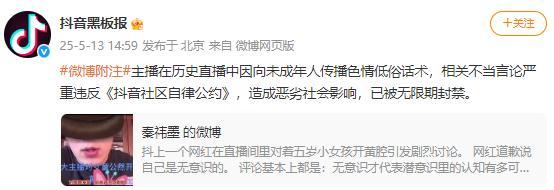 百萬(wàn)粉絲網(wǎng)紅直播時(shí)開黃腔被封禁