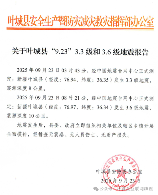 新疆葉城縣發(fā)生地震，這些網(wǎng)傳圖片不實(shí)！