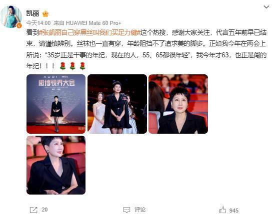 张凯丽恢复我方穿黑丝叫网友买足力健 反差激勉热议