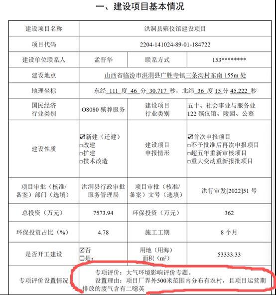 山西一新建火葬场距民居仅百余米 村民质疑审批与环保问题