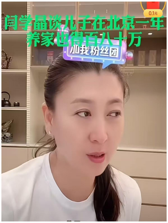 闫学晶称女儿相称难,女儿在北京一年花销百十万,望望年老奈何说 明星养家真那么难?