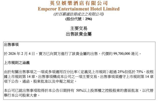 酒店卖出原本放大堂的79公斤黄金
