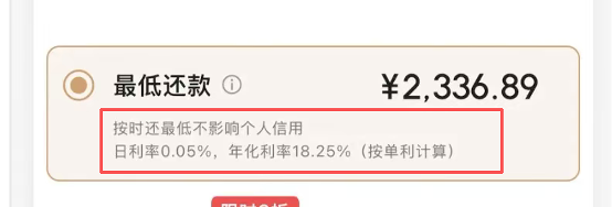 消费者遭遇信用卡“利息刺客”