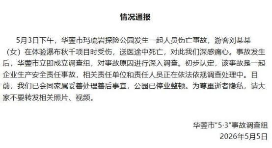 游客秋千墜亡景區(qū)曾稱刺激但包活 安全爭議引關(guān)注