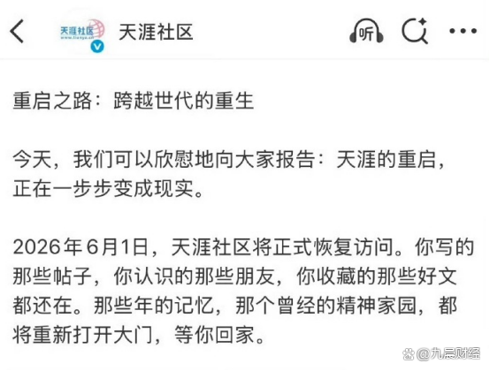 天涯社区回归能找准生存之道吗