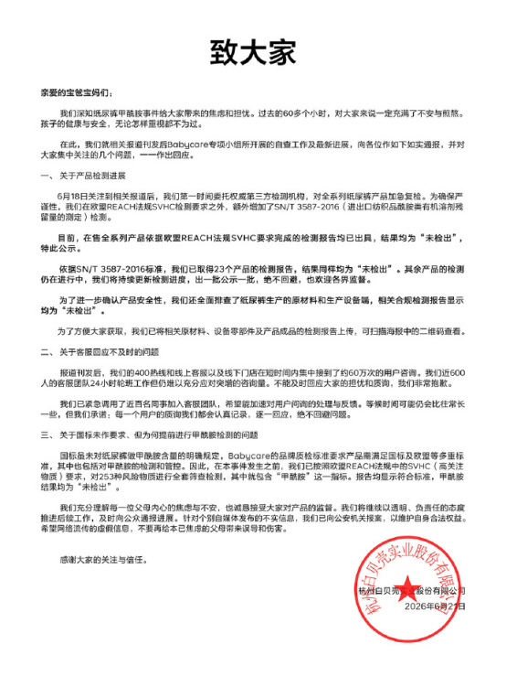三品牌再回应纸尿裤甲酰胺事件