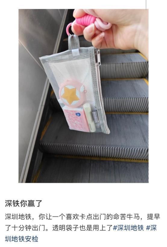 市民回应深圳地铁乘车体验 安检引发热议