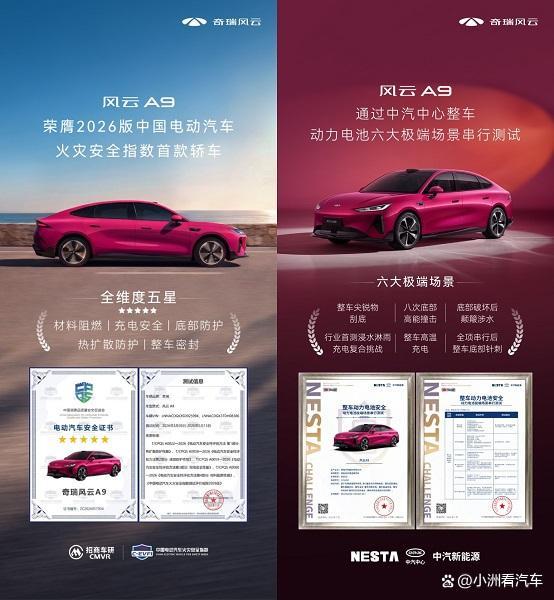奇瑞风云A9正式上市 年轻化转型力作引领电动2.0时代