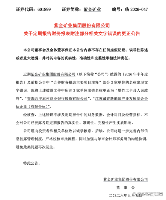 万亿巨头翻车了 错别字引发信任危机
