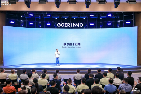 以AI为翼,为创新赋能——Goerinno2026歌尔创新大会昨日开幕