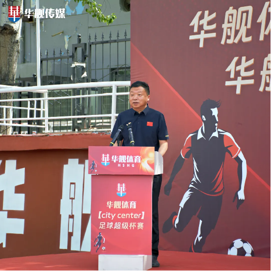 华舰体育【city center】足球超级联赛盛大启幕 青训合作签约共绘山西足球新篇章