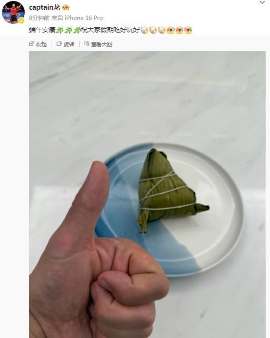 馬龍祝大家假期吃好玩好
