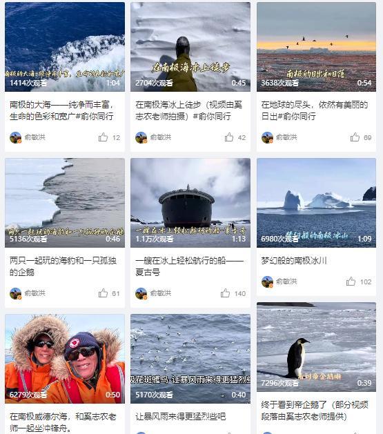 俞敏洪称明年将选10个员工去南极 激励优秀基层