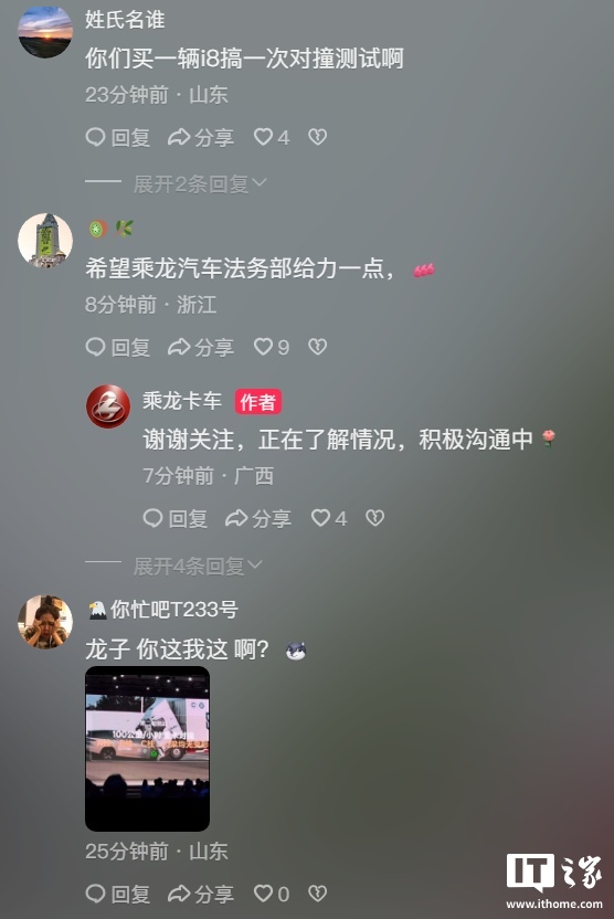 乘龙卡车回应对撞试验撞不过理想 i8：每辆车都历经严格质检，正在了解情况，积极沟通中
