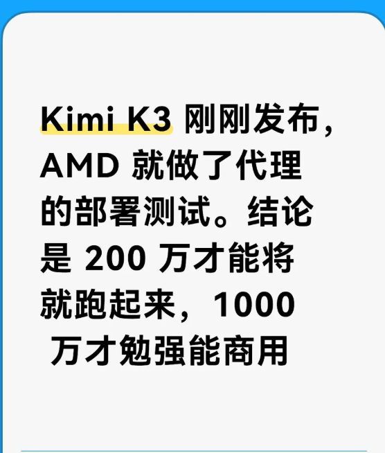 Kimi K3开放权重，引爆海外社区，想本地部署，200万元起