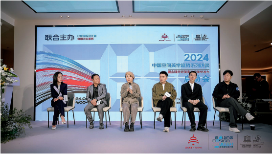 中国空间美学趋势系列访谈暨金隅天坛美家空间美学发布