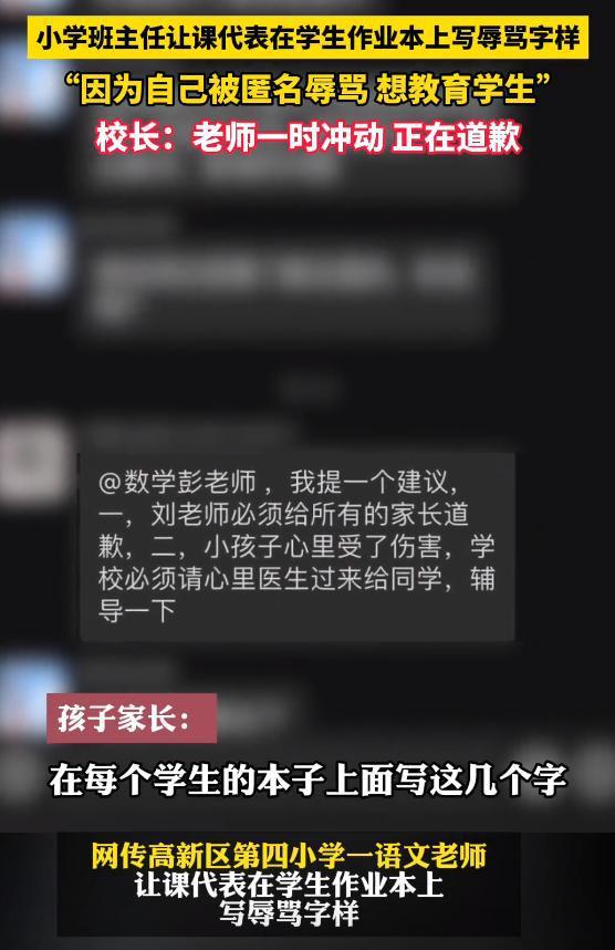 老师让课代表在作业本上写脏话