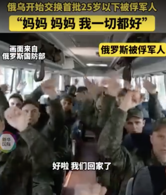 乌军被俘人员回国：士兵下车先报平安 冲话筒大喊“妈，我到家了” 俄乌启动换俘行动