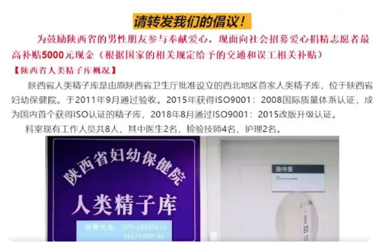 陕西：捐精要求身高168cm以上和大专及以上文凭