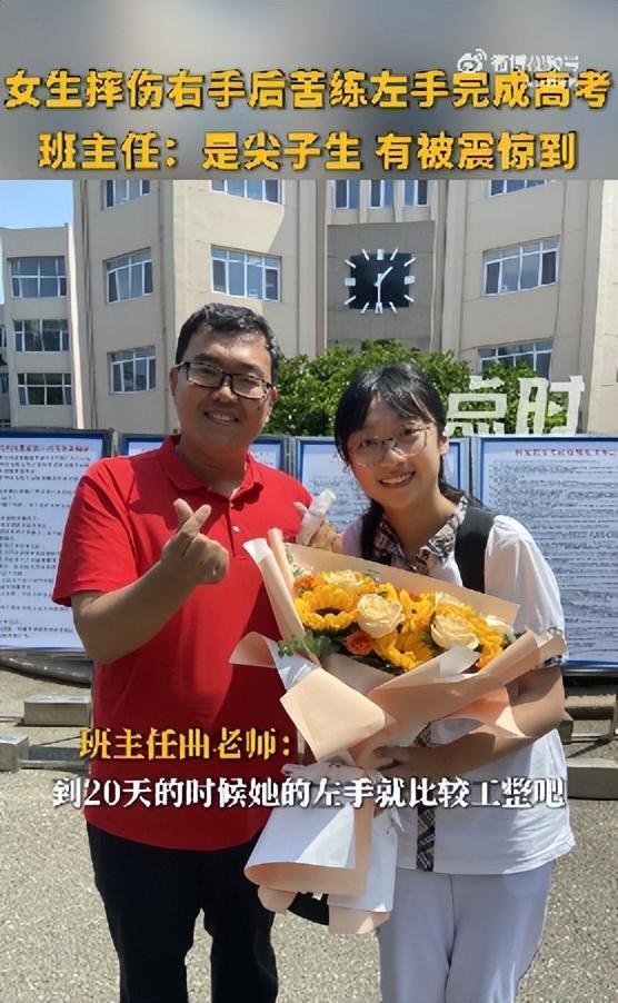 摔伤女生用左手完成高考 班主任回应：她是尖子生，报的北大强基