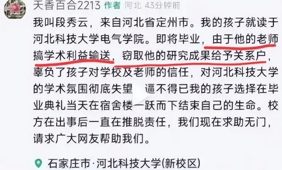 毕业典礼当天一学生坠楼 河北科技大学回应传闻