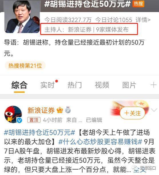 胡锡进持仓近50万元 网友：账户的钱从10万变成近50万，足足涨了5倍