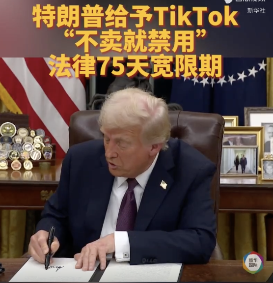  特朗普推遲TikTok禁令75天