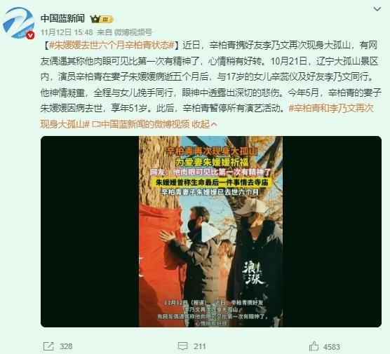 朱媛媛去世近半年 辛柏青现身大孤山