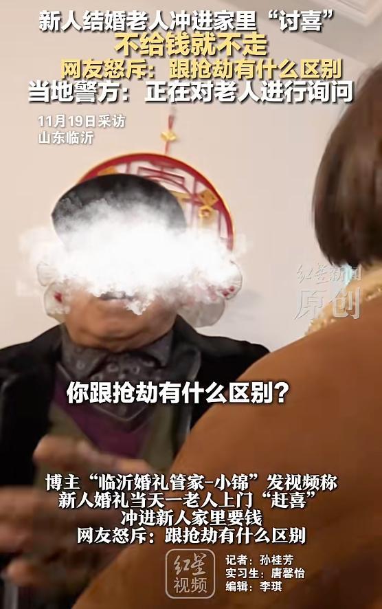 新东说念主结婚老东说念主冲进家里“讨喜”