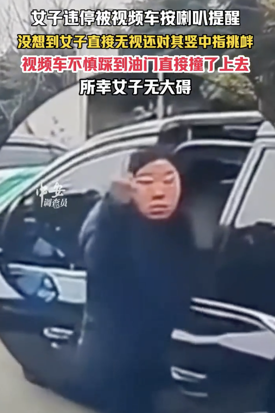 女子违停竖中指挑衅 事件引发网友热议