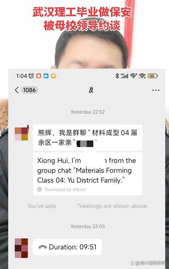 武汉理工毕业生当保安被母校约谈 学历与职业的尴尬对峙