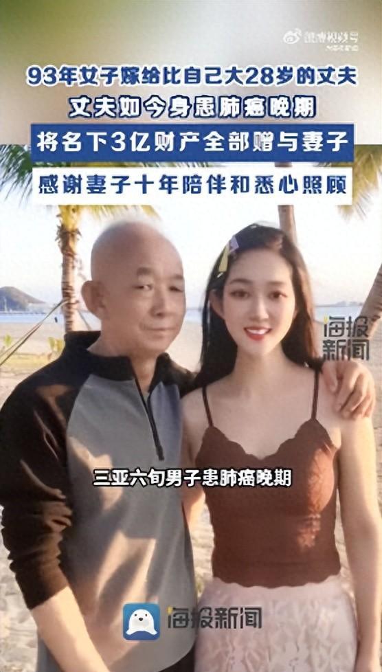 三亚男子送3亿家产给妻子